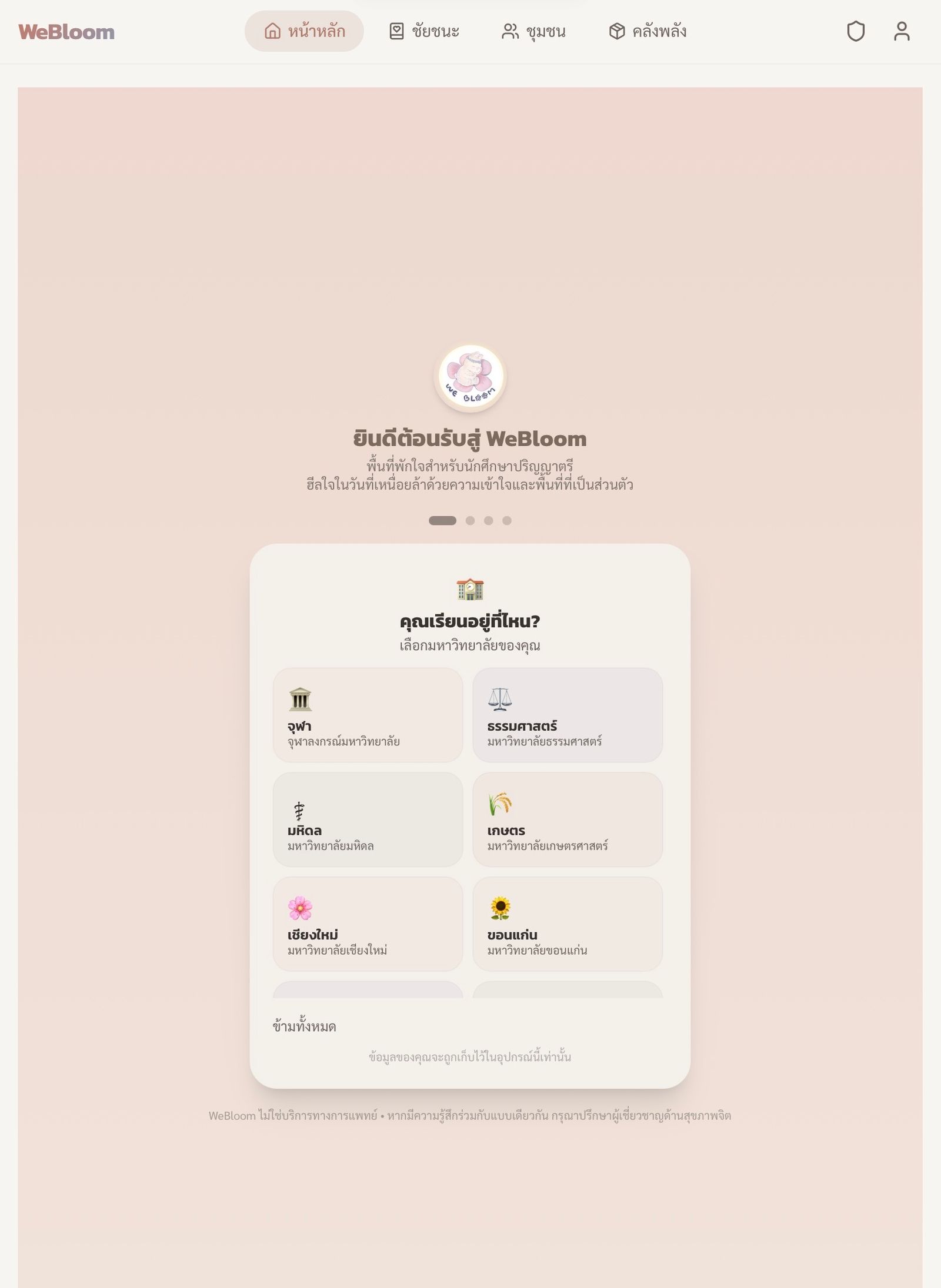 WeBloom screenshot 2