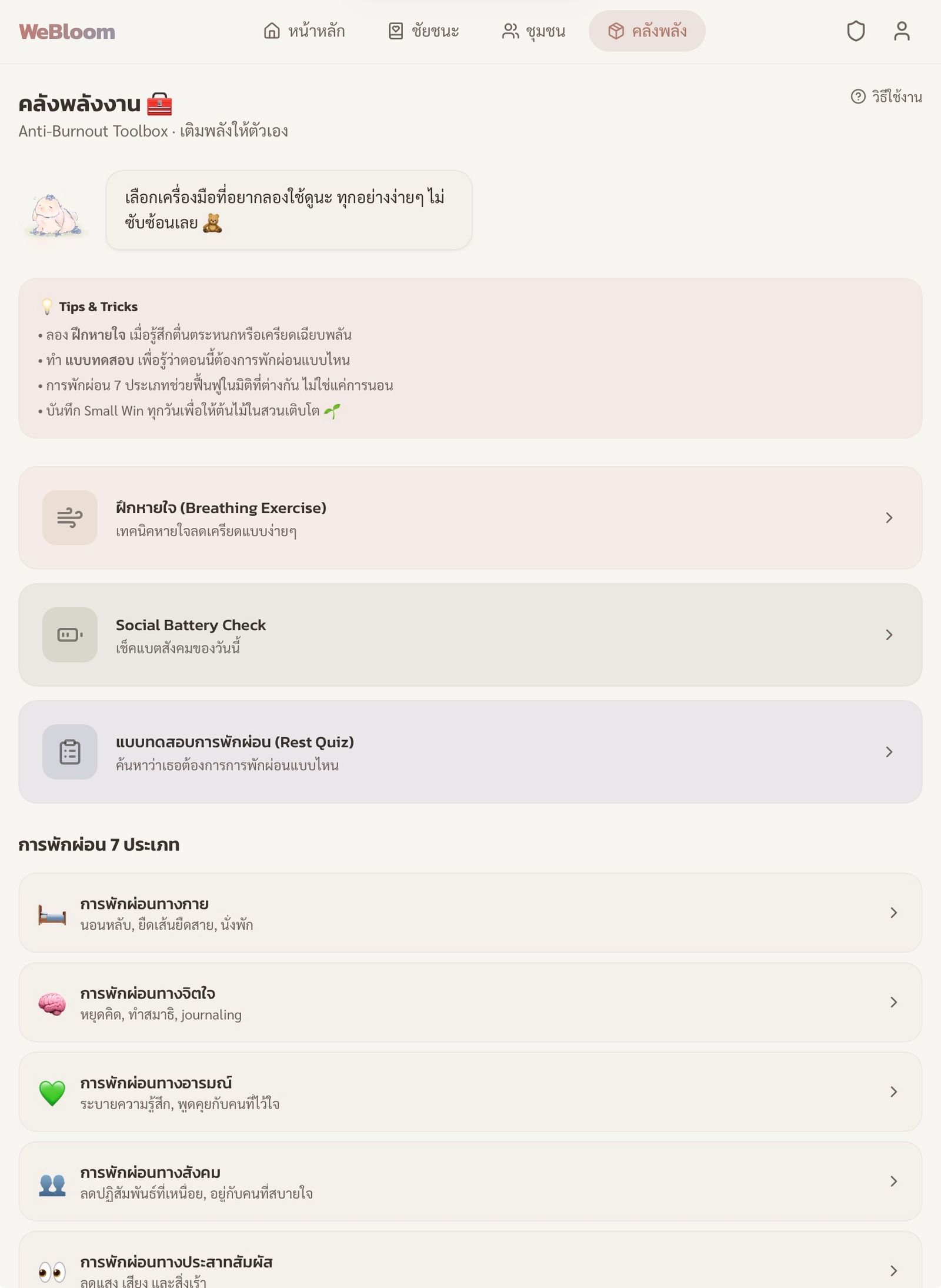 WeBloom screenshot 5