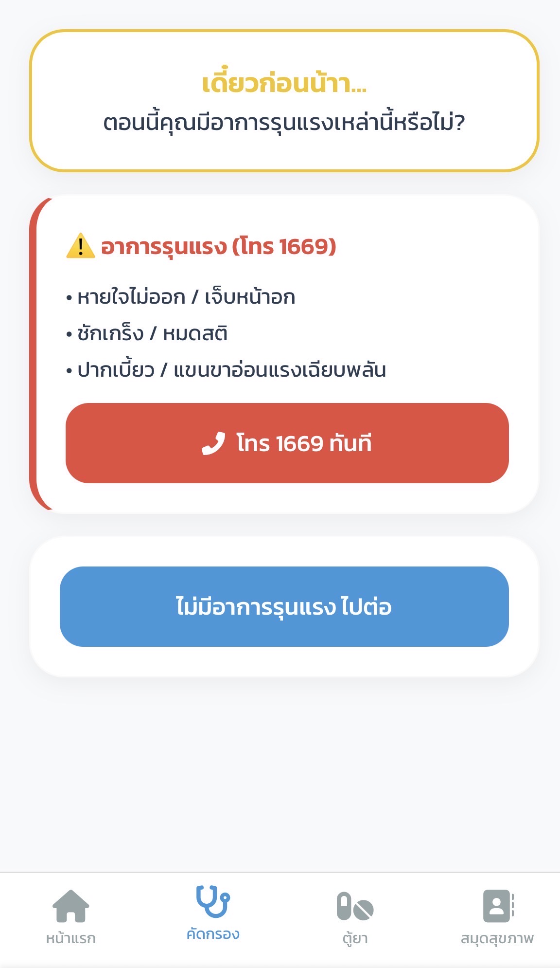 Care Khun screenshot 3
