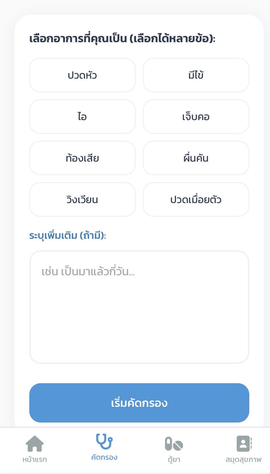 Care Khun screenshot 4